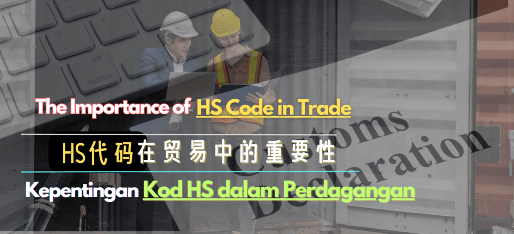 HS Code