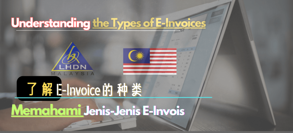 types of E-invoice